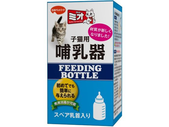 【商品説明】使いやすい子猫専用の哺乳器。消毒して繰り返し使用ができ衛生的。ポリプロピレン製。スペア乳首1個入り。【仕様】●子猫用●材質：ポリプロピレン【備考】※メーカーの都合により、パッケージ・仕様等は予告なく変更になる場合がございます。【検索用キーワード】日本ペットフード　ニホンペットフード　にほんぺっとふーど　npf　nihon　petfood　ミオ子猫用哺乳器　ミオ　こねこようほにゅうき　コネコヨウホニュウキ　みお　ミオ哺乳器　哺乳器　FEEDING　BOTTLE　子猫用　ペット　デイリーグッズ　猫（キャット）用【子猫用（生後〜歯が生える前まで）】