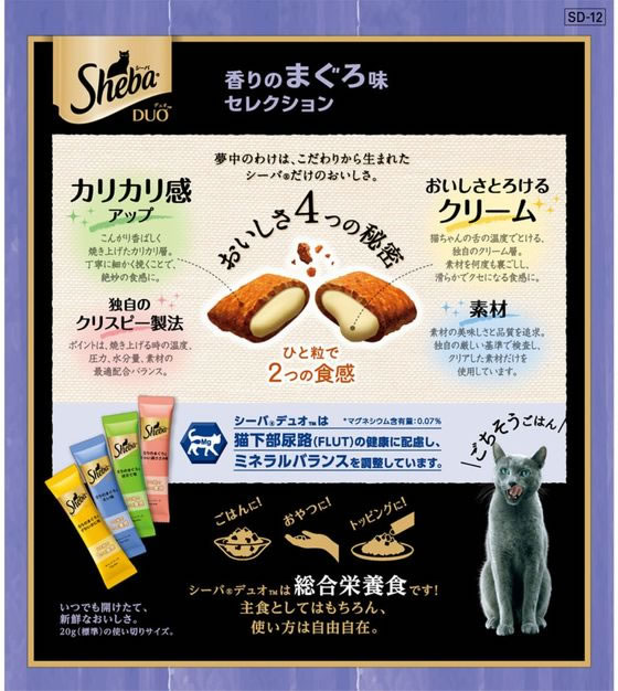 【お取り寄せ】マースジャパン シーバ デュオ 香りのまぐろ味セレクション200g マースジャパン ドライフード 猫 ペット キャットフード