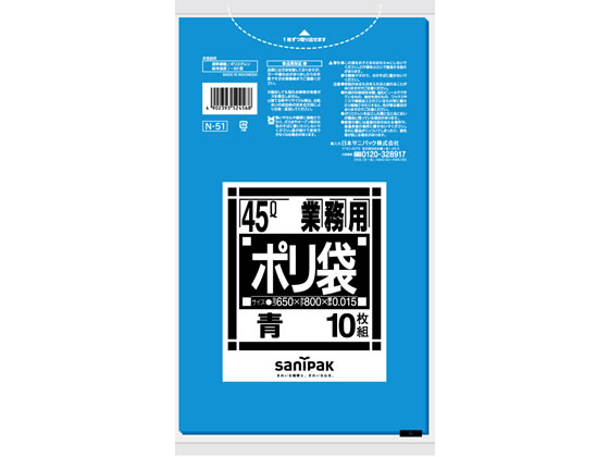 日本サニパック 業務用ポリ袋 Nシリーズ 強化 45L 青 10枚 N51 青 ゴミ袋 ゴミ袋 ゴミ箱 掃除 洗剤 清掃