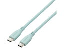 【お取り寄せ】エレコム なめらかUSB Type-Cケーブル(C-C)2m パールグリーン USBケーブル 配線(2)