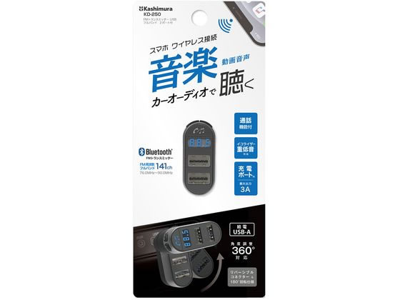 【商品説明】Bluetooth対応のスマートフォン／iPhoneの音楽・動画音声をワイヤレス接続で、カーオーディオから聴くことができます。給電用USBコネクターは表裏どちらも挿せるリバーシブルコネクター＋180°回転仕様で設置角度を360°調整可能。USB充電ポート2口付き。2ポート合計最大出力3A。【仕様】●USB充電ポートに自動識別ICを搭載。●iPhone・iPad／iPod／スマートフォン・タブレット等を自動的に識別し、最適な電流で充電できます。●本体色：ブラック●無線方式：BluetoothVer．5．3●送信周波数範囲：2．402GHz〜2．480GHz●FM送信周波数：76．0〜90．0MHz（0．1MHz間隔で選択）●対応プロファイル：アドバンスオーディオディストリビューション（A2DP）、オーディオ、ビデオリモートコントロールプロファイル（AVRCP）、ハンズフリー（HFP）●マルチペアリング（履歴保持）：2台●SCMS−T：対応●無線距離：約10m（Bluetooth）●入力電圧・電流：USB5V・0．5A以上●USB出力用ポート（充電専用）：USB−Aポート×2ポート（1ポート最大出力3A、2ポート合計最大出力3A※接続先の供給電流に依存します。）●動作保証環境：0〜35℃（結露しないこと）●本体サイズ：20W×45H×45Dmm●重量：12g【備考】※メーカーの都合により、パッケージ・仕様等は予告なく変更になる場合がございます。【検索用キーワード】カー用品　かしむら　KASHIMURA　トランスミッター　エフエムトランスミッター　FMトランスミッター　Bluetooth　ブルートゥース　Bluetooth接続　ワイヤレス　接続　USB接続　無線　FM電波　変換　カシムラ　KD250　FMトランスミッター　フルバンド　USB2ポート付　携帯　携帯電話　スマホ　スマートホン　スマートフォン　タブレット　充電器　充電口　充電　充電機器　充電ポート付き　USB−Aポート　USBAポート　USBポート　アンドロイド　Android　iPhone　iPad　アイフォン　アイパッド　iフォン　iパッド　車　くるま　クルマ　自動車　音楽　動画　イコライザー　ハンズフリー　通話　カーアクセサリーUSB給電式のBluetoothFMトランスミッター