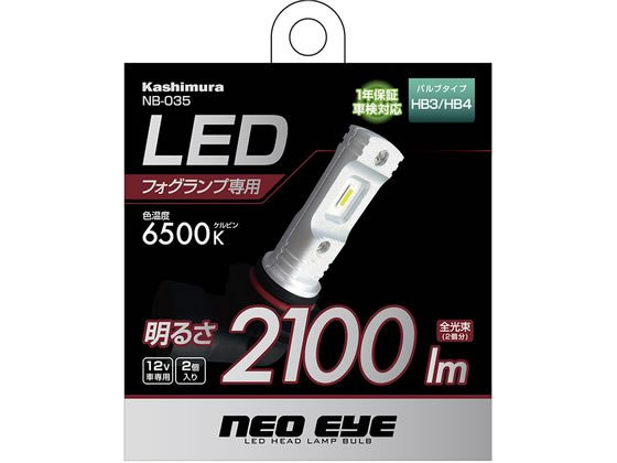 【お取り寄せ】カシムラ フォグランプ用LED バルブ 6500K HB3・HB4 2個 NB-035
