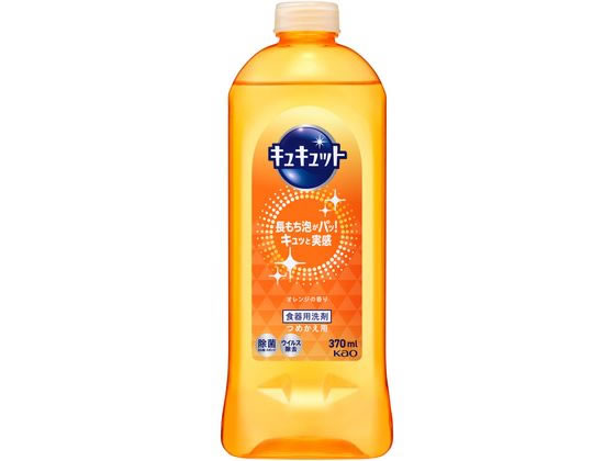KAO キュキュット つめかえ用 370mL 食器洗用洗剤 キッチン 厨房用洗剤 洗剤 清掃