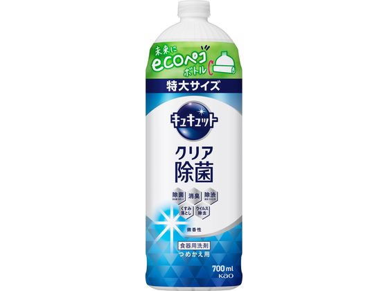 KAO キュキュット クリア除菌 つめかえ用 700mL 食器洗用洗剤 キッチン 厨房用洗剤 洗剤 清掃