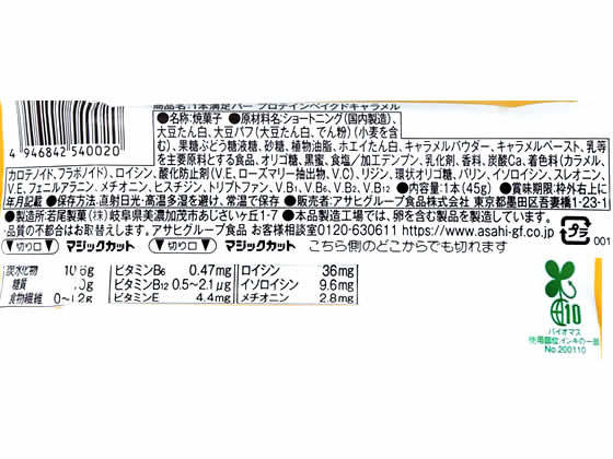 アサヒグループ食品 1本満足バー プロテインベ...の紹介画像3