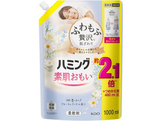 KAO ハミング素肌おもいフローラルブーケの香詰替スパウト1000mL 柔軟剤 衣料用洗剤 洗剤 清掃