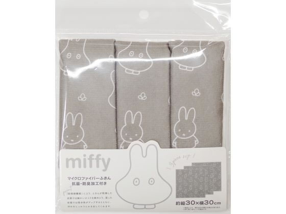 【お取り寄せ】オカトー miffy マイクロファイバーふきん 3P おばけごっこ カウンタークロス ふきん クリーンナップ キッチン 消耗品 テーブル