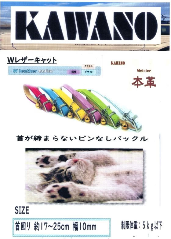 【お取り寄せ】カワノ産業 マイスター WレザーCATカラー M1870LI 猫 キャット用 ペ...