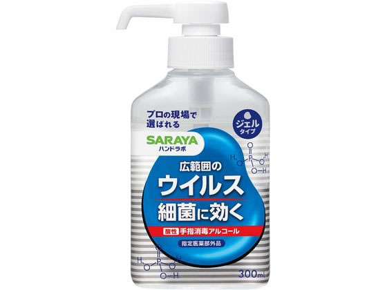 サラヤ ハンドラボ 手指消毒ハンドジェルVS 300mL 消