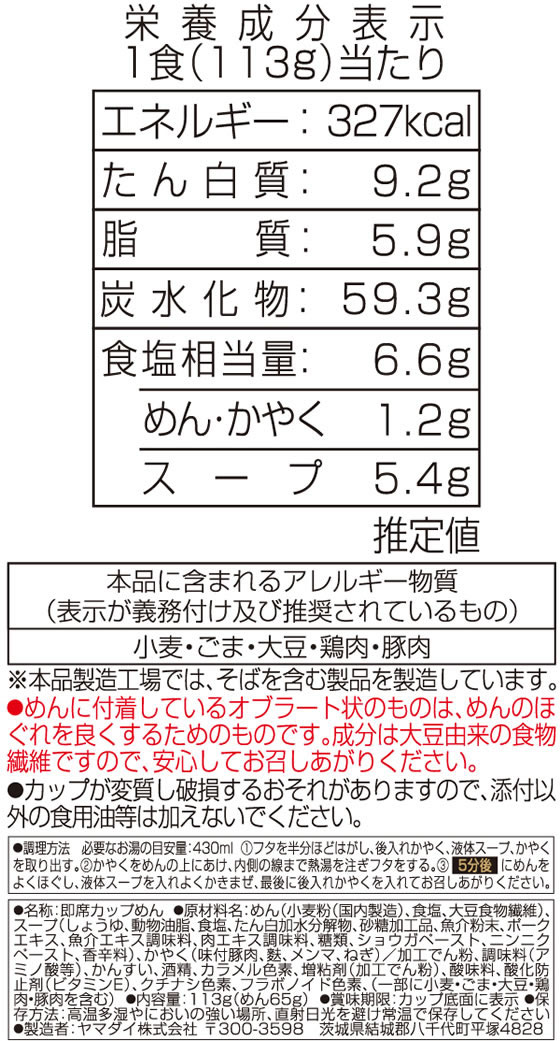 ヤマダイ 凄麺 青森煮干中華そば カップラーメン カップ麺 ラーメン インスタント レトルト 食品 jetprice-10637335 JET PRICE サンプル画像2