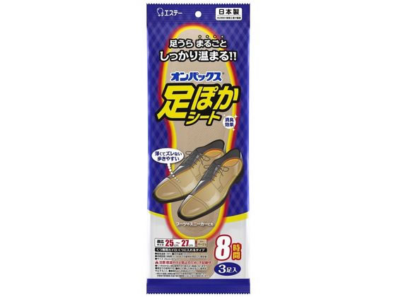 【商品説明】靴の中に敷くだけで、冷える足もとをしっかり温めます。足に合わせた左右別形状なので、足もと全体をしっかり温めます。靴の中のニオイを抑えます。【仕様】●適応サイズ：25〜27cm●カラー：ベージュ●くつ専用カイロ●注文単位：1パック（3個）【備考】※メーカーの都合により、パッケージ・仕様等は予告なく変更になる場合がございます。【検索用キーワード】エステー　えすてー　st　ST　足ぽかシート8時間25cm3個　足ぽかシート　8時間　25cm　3個　カイロ　靴　くつ　中敷　中敷き　足裏　全体　冷え　温熱　かいろ　使い捨て　使い捨て　カイロ　オンパックス　おんぱっくす　マイコール　温度　持続　適温　薄い　通勤　通学　保温　外出　スポーツ観戦　すぐ　温まる　温かい　冷たい　寒い　雪　秋　冬　季節　防寒　旅行　気温　予報　長時間　左右　薄型　X940LU足うらまるごと　しっかり温まる！！