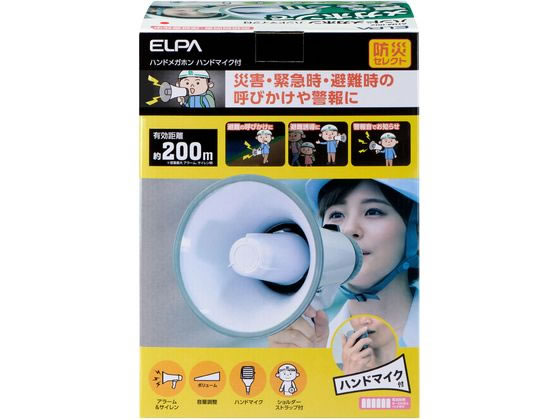 【お取り寄せ】朝日電器 マイク付ハンドメガホン AHM-002 避難グッズ 防災 3
