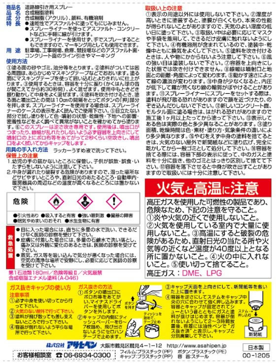 【お取り寄せ】アサヒペン 道路線引き用スプレー 細線用 400ml 黒