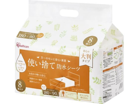 【お取り寄せ】アイリスオーヤマ 使い捨て防水シーツ 大判タイプ ロング 8枚 TS-L8 排泄ケア 介護 介助