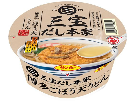 サンポー食品 三宝だし本家 博多ごぼう天うどん うどん インスタント食品 レトルト食品