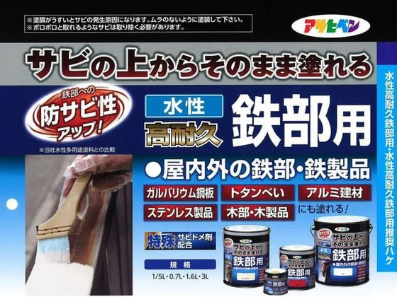 【お取り寄せ】アサヒペン 水性高耐久鉄部用 0.7L グレー 塗料 塗装 養生 内装 土木 建築資材 2