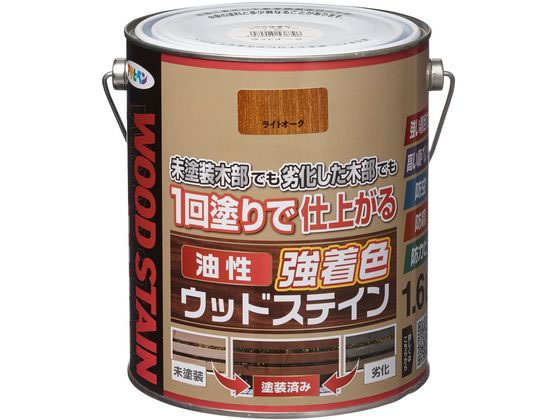 【お取り寄せ】アサヒペン 油性強着色ウッドステイン 1.6L ライトオーク 塗料 塗装 養生 内装 土木 建築資材