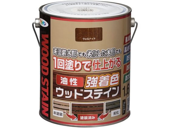 【お取り寄せ】アサヒペン 油性強着色ウッドステイン 1.6L ウォルナット 塗料 塗装 養生 内装 土木 建築資材