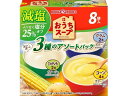 ポッカサッポロ おうちスープ減塩3種アソート箱 8袋