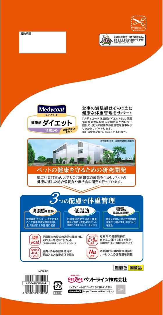 【お取り寄せ】ペットライン メディコート 満腹感ダイエット 11歳から 2.5kg ペットライン ドライフード 犬 ペット ドッグフード