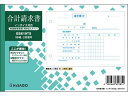 ヒサゴ 合計請求書 ヨコ 2枚複写 単独税率 インボイス BS619TS