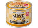 【お取り寄せ】デビフペット シニア食 グルコサミン・コンドロイチン配合 150g ウェットフード 犬 ペット ドッグ