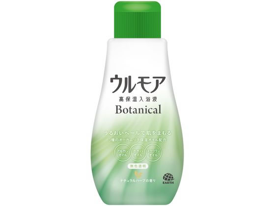 【お取り寄せ】アース製薬 ウルモア 高保湿入浴液 ボタニカルナチュラルハーブ本体600mL 入浴剤 バス ボディケア スキンケア