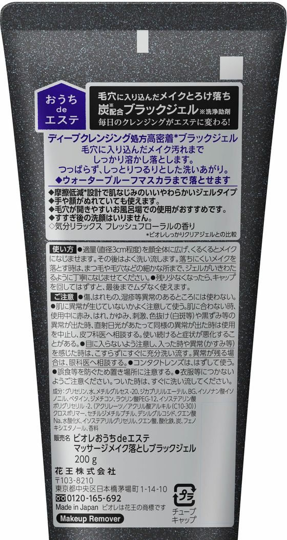 KAO ビオレおうちdeエステ メイク落とし ...の紹介画像2