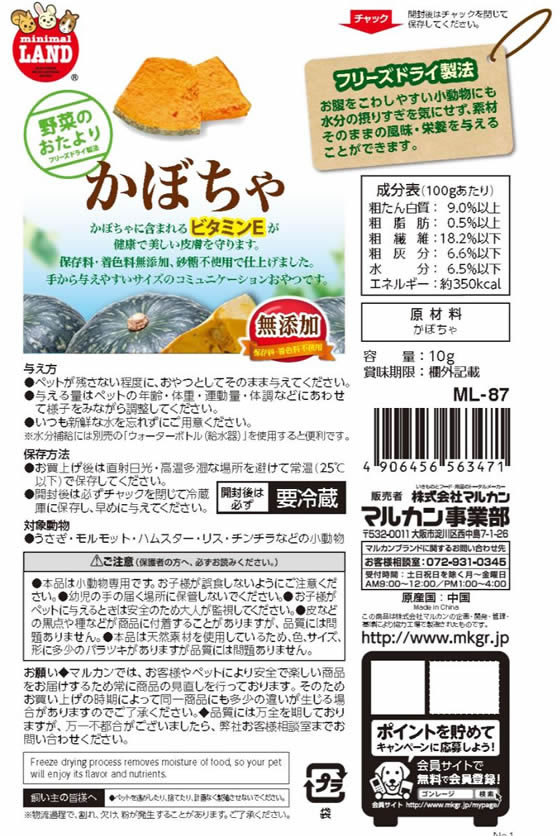 【お取り寄せ】マルカン 野菜のおたより かぼちゃ 10g ML-87 ハムスター ウサギ フード 小動物 ペット 3