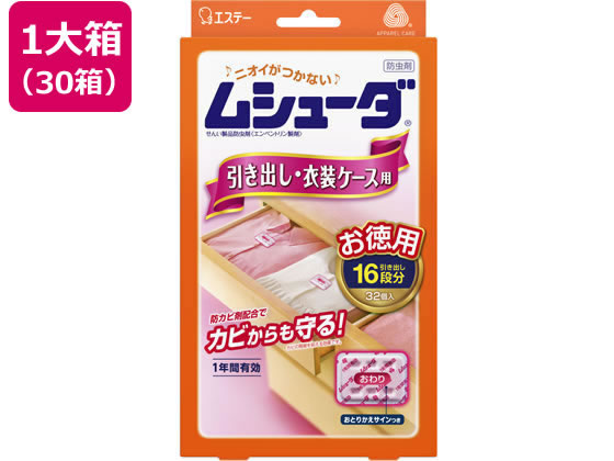 【お取り寄せ】エステー ムシューダ 1年間有効 引出し・衣装ケース用 32個×30箱 ムシューダ 防虫剤 殺虫剤 掃除 洗剤 清掃