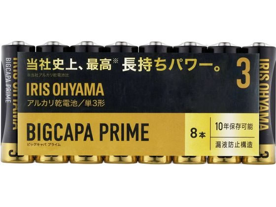 アイリスオーヤマ BIGCAPA PRIME 大容量アルカリ乾電池 単3形8本 アルカリ乾電池 単3 アルカリ電池 充電池 家電