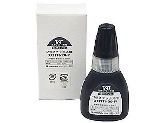 シヤチハタ TAT 補充インキ プラスチック用 黒 XQTR-20-PN-K 黒 シャチハタ タートスタンプ用補充インク 溶剤 ネーム印 スタンプ