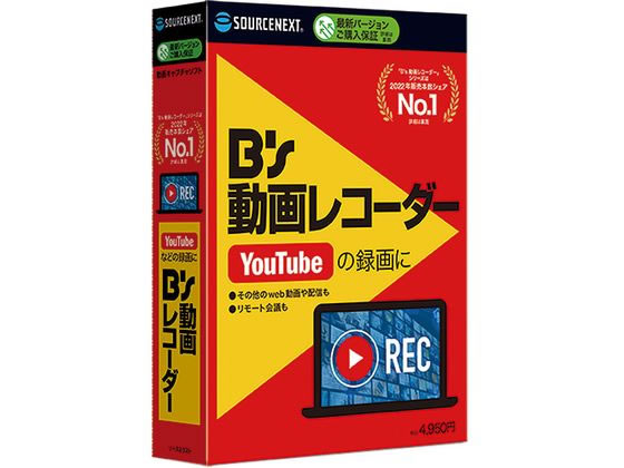 【商品説明】「B’s　動画レコーダー」は、YouTubeなどのweb動画をなんでも録画できるソフトです。新たにYouTube録画の専用ブラウザを搭載し、自動でのCMカットや録画開始＆停止が可能になりました【仕様】●対応OS：Windows　11、Windows　10　（32ビット／64ビット版）●動作CPU：各OS推奨に準ずる●動作メモリ：各OS推奨に準ずる●動作HDD容量：約250MB●モニタ画素数：1024×768ドット以上●その他動作条件：●ご使用にはインターネットによるライセンス認証が必要です。●パソコンの性能によっては正常に録画・再生できない場合があります。●長時間の録画を行なうと音声と映像にズレが生じる場合があります。●マルチモニタでの録画は、パソコン環境によっては正常に録画できない場合があります。●ゲーム画面の録画には、ゲームと本製品を同時に動作できる性能のパソコンが必要です。●BD−Video、DVD−Video、地デジ放送など、著作権保護のかかった画面は録画できません。●H．265での録画やリアルタイムでの動画出力を行なう場合は、Intel　Corei3シリーズ以上のCPUが必要です。（Intel　Corei5シリーズ以上推奨）●H．265で録画した動画を再生するには、対応した再生ソフトウェアまたはコーデックが必要です。また編集するには対応したコーデックが必要です。●H．265で録画した動画を編集するにはコーデックのインストールが必要です。●「バックグラウンド録画」の対応ブラウザは、Microsoft　Edge／Google　Chrome／Firefox　です。●他社製の録画ソフトとの同時使用はできません。●Dropbox、iCloud、OneDriveとの連携機能を使用するには、各サービスへの登録が必要です。●本製品で録画した動画のみ編集、変換できます。●著作権者が第三者の自由な使用を許諾していない動画・音楽ファイルの利用は、著作権法で禁止されています。●提供メディア：なし●言語：日本語●納品形態：パッケージ【備考】※メーカーの都合により、パッケージ・仕様等は予告なく変更になる場合がございます。【検索用キーワード】ソースネクスト　そーすねくすと　sourcenext　B’s　動画レコーダー　B’s　動画レコーダー　動画レコーダー　333150　Bandicam　画面録画　Audials　動画　DVD　メーカー　動画DE画面レコーダー　画面録画　YouTube　DVD作成　ソフトウェア　PCソフト　X694MCYouTubeを録画するならこのソフト？