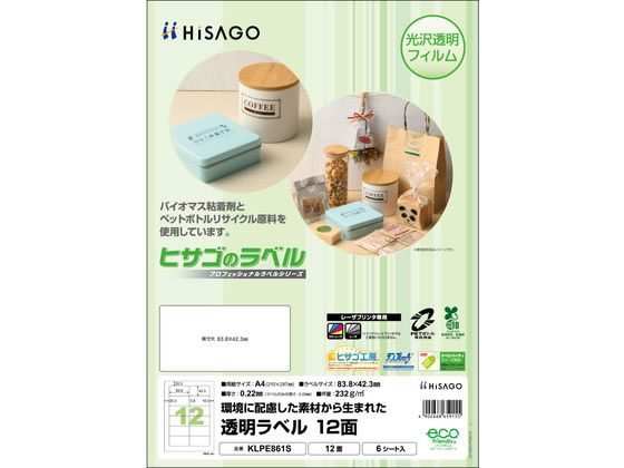 【お取り寄せ】ヒサゴ 透明ラベルA4 12面 6シート KLPE861S レーザー用ラベルシール 粘着ラベル用紙