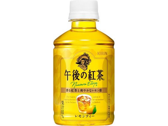 キリン 午後の紅茶 レモンティー 280