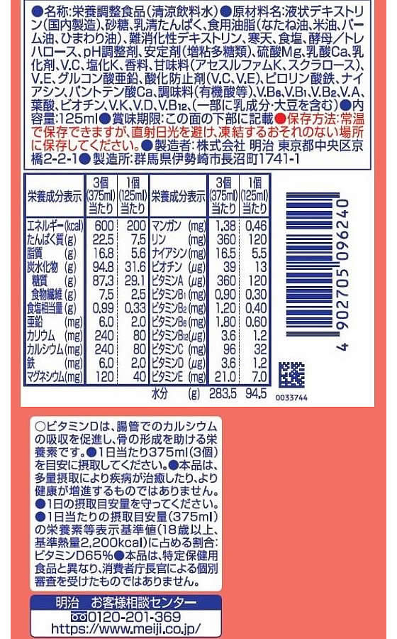 明治 メイバランス ソフトJellyピーチヨーグルト味125ml バランス栄養食品 栄養補助食品 栄養ドリンク 健康食品 jetprice-10641646 JET PRICE サンプル画像2