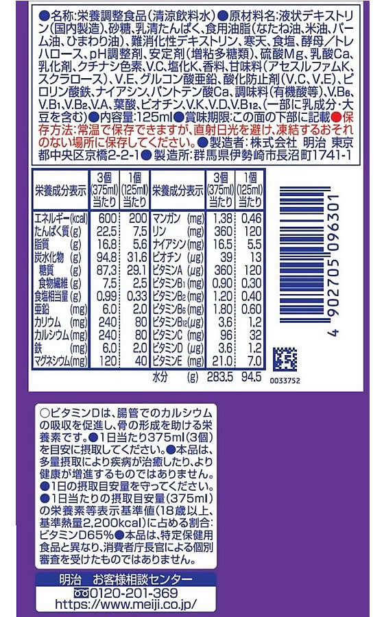 明治 メイバランス ソフトJellyブドウヨーグルト味125ml バランス栄養食品 栄養補助食品 栄養ドリンク 健康食品 jetprice-10641652 JET PRICE サンプル画像2