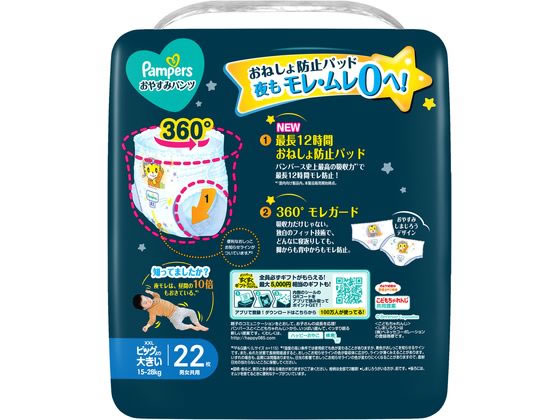 P&G パンパース おやすみパンツスーパージャンボ XXL 22枚 おむつ オムツ おしりふ...