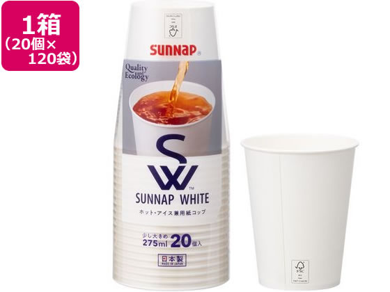 サンナップ サンナップホワイト ペーパーカップ275ml 20個入*120袋 無地 紙コップ 使いきり食器 キッチン テーブル