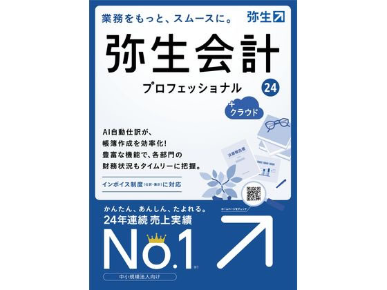 弥生 弥生会計 24 プロ+クラウド通常版 YRAT0001 弥生シリーズ PCソフト ソフトウェア