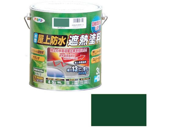 【商品説明】●特殊顔料と中空ビーズの相乗効果により太陽光照射時の赤外線を反射し、同じ色の従来の塗料に比べて陸屋根やベランダの表面温度上昇を抑えます。●従来塗料に比べ、高い遮熱効果により塗膜の熱による劣化を防ぎます。●コンクリート陸屋根やベランダの簡易防水効果もある厚膜に仕上がります。●HALS（紫外線劣化防止剤）配合により、耐候性が優れています。【仕様】●内容量：3L●カラー：ダークグリーン●重量：4800g●標準塗り回数：2回塗り●光沢：ツヤ消し●塗膜の仕上がり：不透明（下地を隠す）●塗料タイプ：水性アクリルエマルション樹脂塗料●乾燥時間：夏期　1〜3時間／冬期　3〜5時間●塗り重ね時間の目安：夏期　2時間以上／冬期　6時間以上●塗り面積：4〜5m2（タタミ2〜3枚分）【備考】※メーカーの都合により、パッケージ・仕様等は予告なく変更になる場合がございます。【検索用キーワード】アサヒペン　あさひぺん　水性屋上防水遮熱塗料　3L　ダークグリーン　水性　水性塗料　1個　DIY　ペンキ　建築　補修　作業　作業用品　金物　塗装内装　塗料　塗装　X927MS屋上・ベランダの表面温度上昇の抑制と膜厚による防水機能のダブル効果！