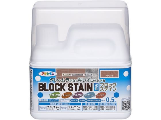 【お取り寄せ】アサヒペン 水性ブロックステイン 0.5L テラコッタ 塗料 塗装 養生 内装 土木 建築資材
