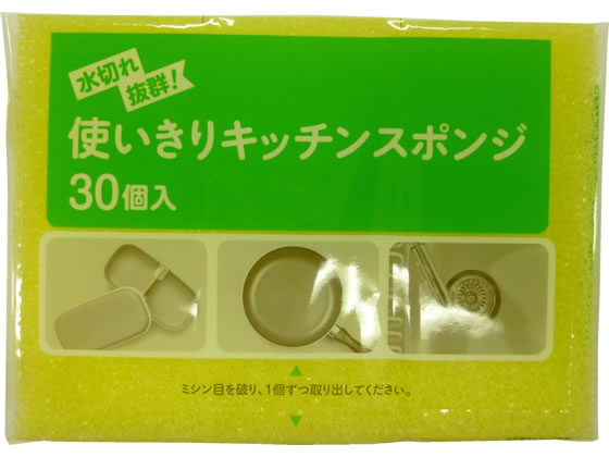 システムポリマー 使い切りキッチンスポンジ 30個入 ZSP-30P スポンジタワシ クリーンナップ キッチン消耗品