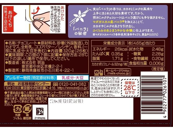 明治 ミルクチョコレート BOX 120g チョコレート お菓子