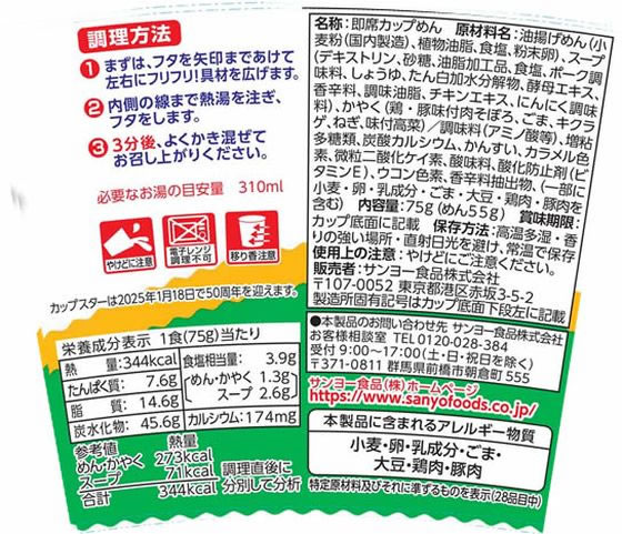 サンヨー食品 サッポロ一番 カップスター 豚骨 75g カップラーメン カップ麺 ラーメン インスタント レトルト 食品 jetprice-10644816 JET PRICE サンプル画像2