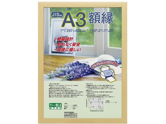 ナカバヤシ 樹脂製軽量額縁 木地 A3 フ-KWP-60 額縁 ポップ 吊り下げ POP 掲示