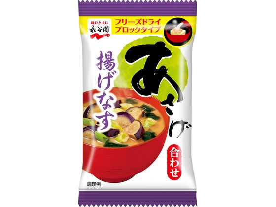 永谷園 FDブロックあさげ 揚げ茄子 1食 味噌汁 おみそ汁 スープ インスタント食品 レトルト食品