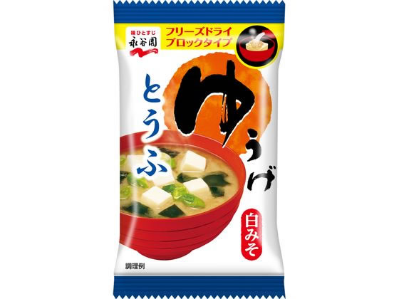 永谷園 FDブロックゆうげ とうふ 1食 味噌汁 おみそ汁 スープ インスタント食品 レトルト食品