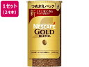 ネスレ ネスカフェ ゴールドブレンド エコ&システムパック 95g 24本