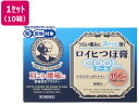 【第3類医薬品】★薬)ニチバン ロイヒつぼ膏クール 156枚×10箱 冷感 プラスター テープ 貼り薬 関節痛 肩こり 腰痛 筋肉痛 医薬品